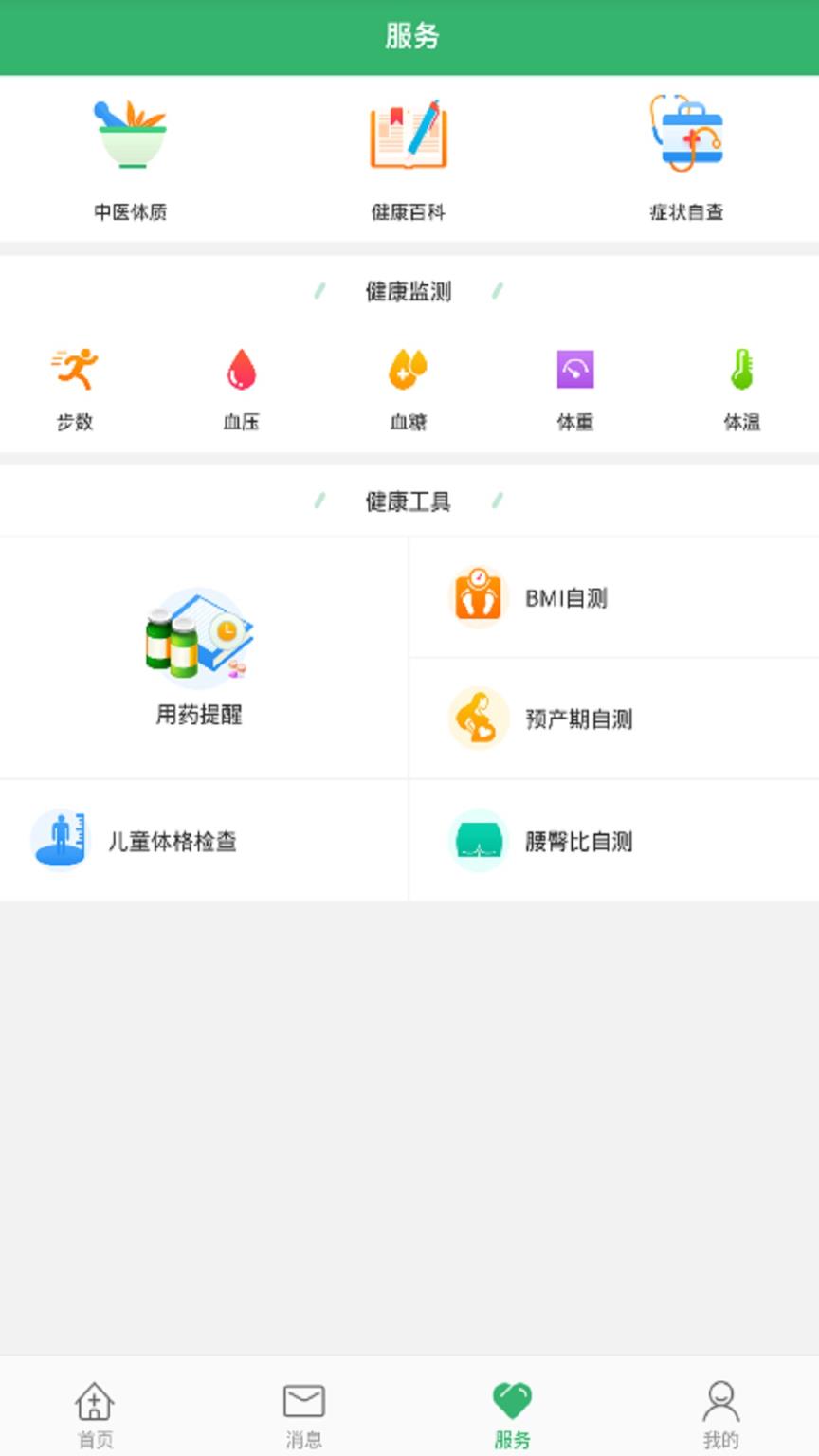 本溪市中心医院app
