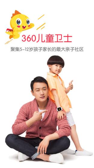 360儿童卫士app下载