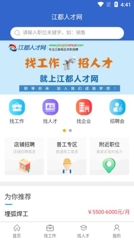 江都人才网app
