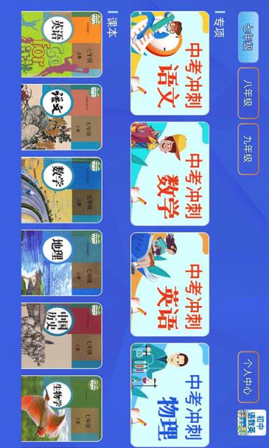 初中语数英app
