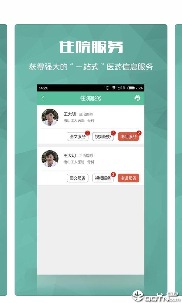 唐山医疗