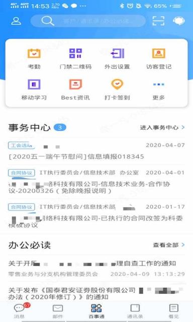 君弘百事通app