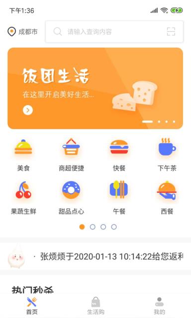 饭团生活app