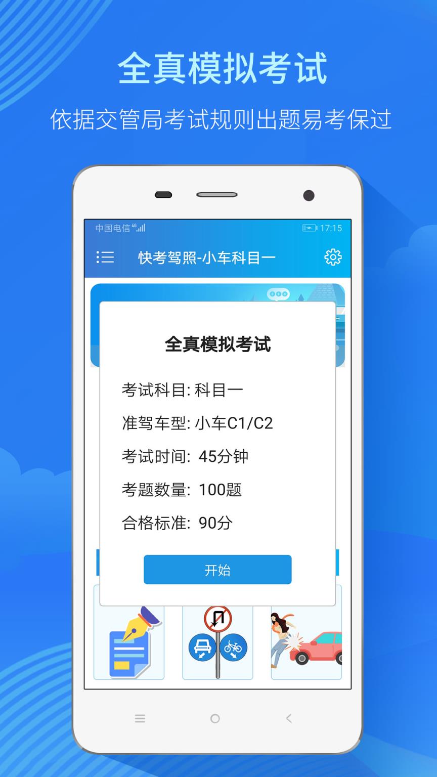 快考驾照app