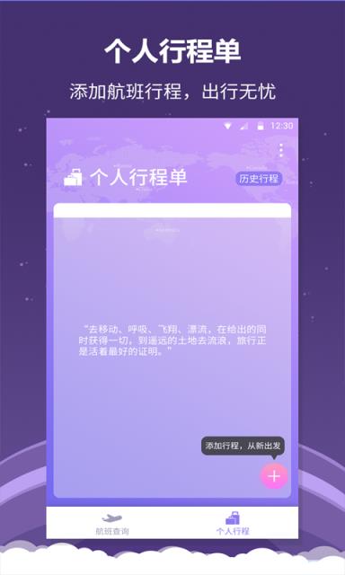 航空出行app