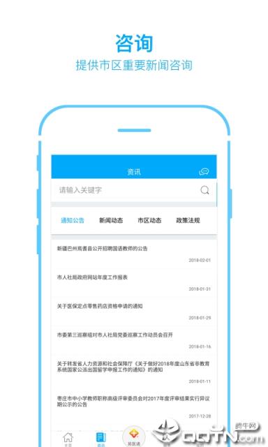 枣庄人社app