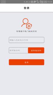 智慧餐厅配送版app