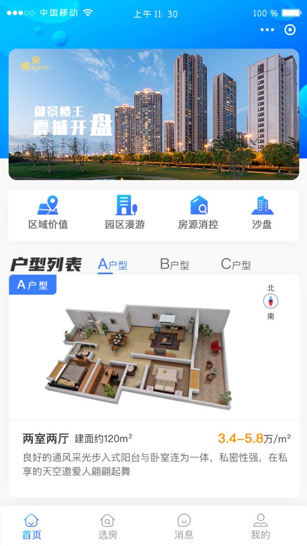 江山赋瞰房app
