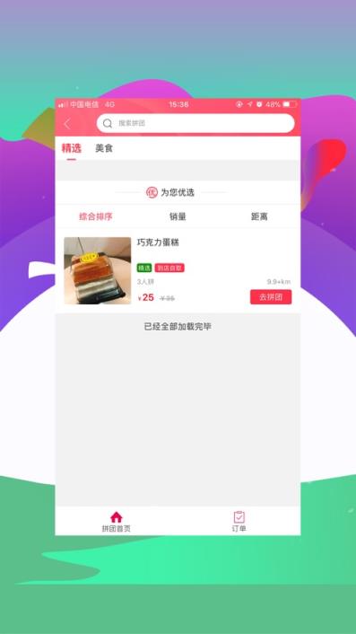 幸福新芜app