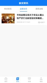 食点点商户端app

