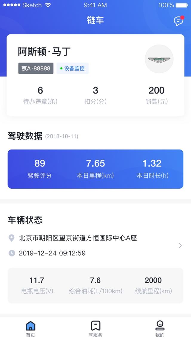 链车app
