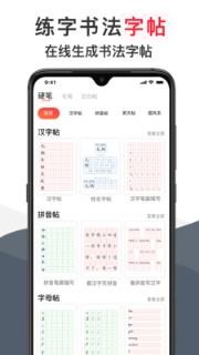 毛钢字帖app