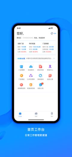 中策业务通app