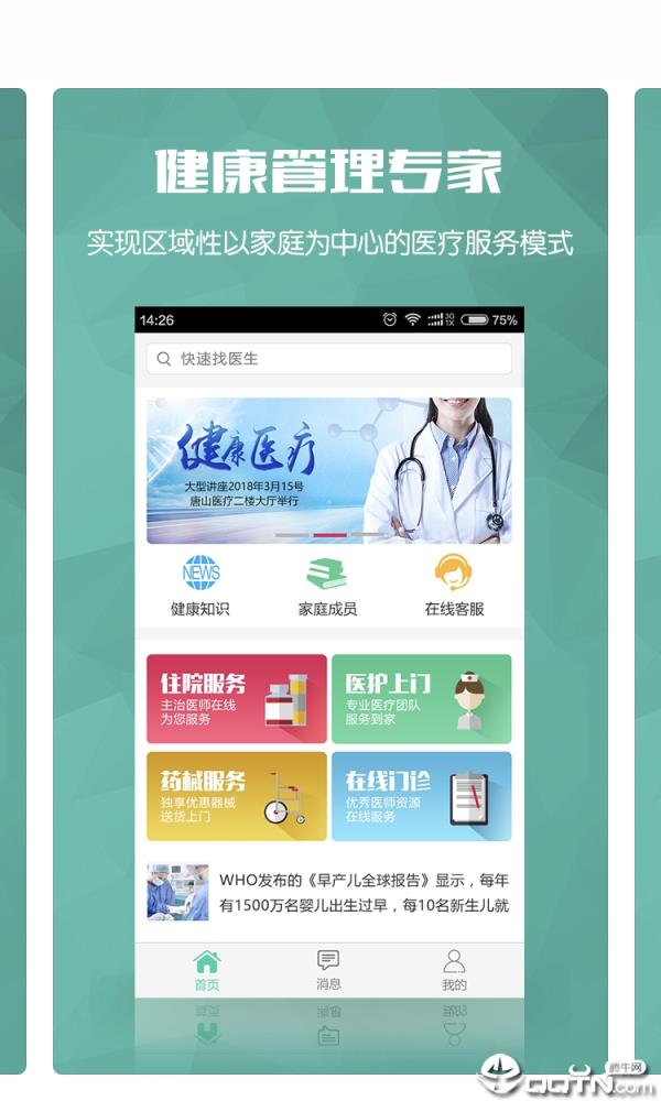 唐山医疗