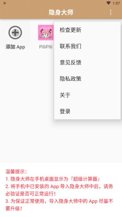 隐身大师手机版app