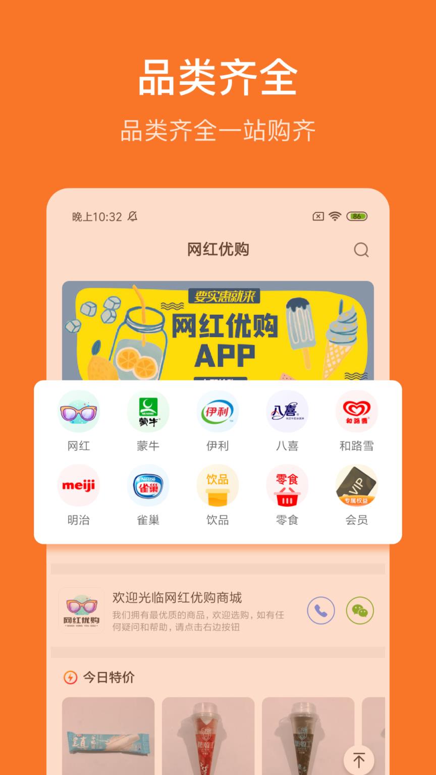 网红优购app