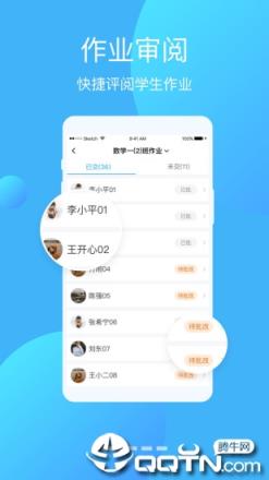 亿起点教师端app