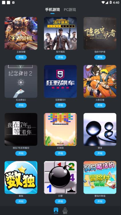 YOWA云游戏app
