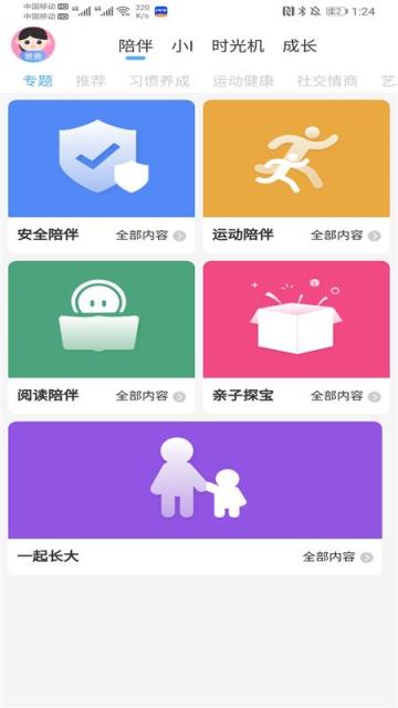 爱的时光机app(家园共育)