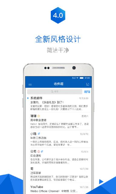 2980邮箱app
