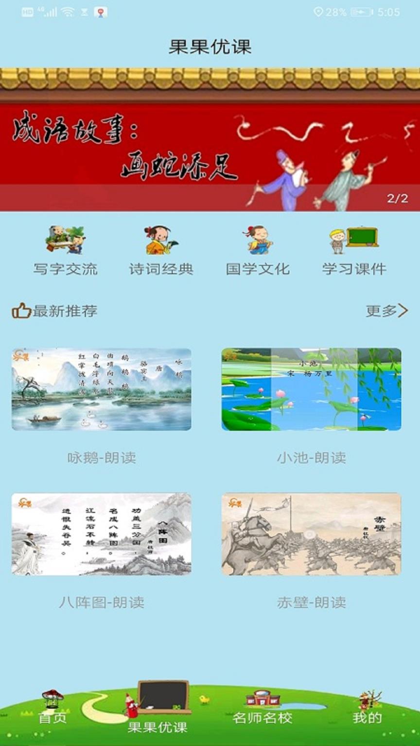 果果习字
