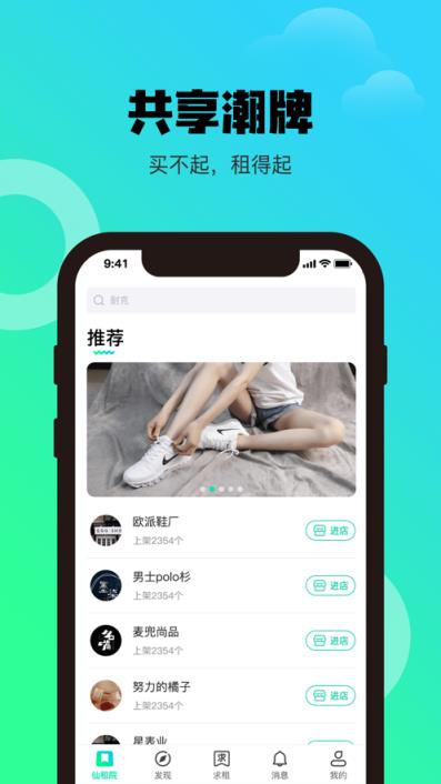 仙租院app(潮牌租赁)