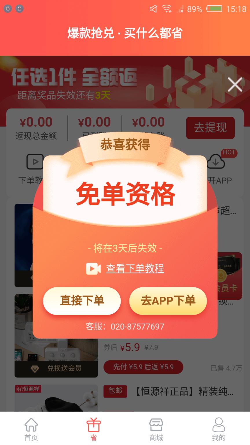 趣乐乐app(省购)