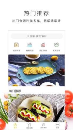 好逗菜谱app