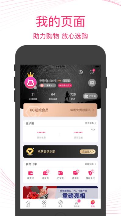 众享亿家app