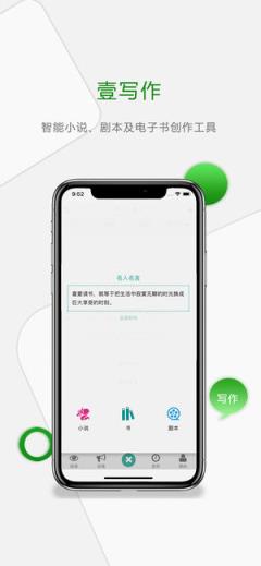 壹写作app