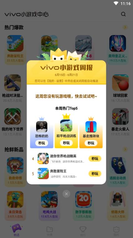 秒玩小游戏软件app