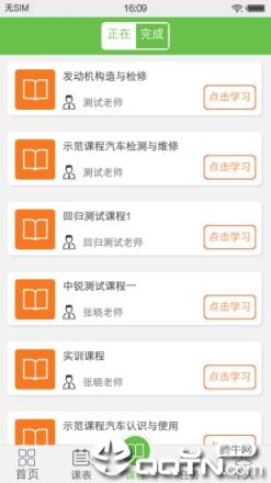 锐学堂学生端app
