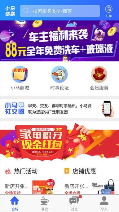 小马微联app