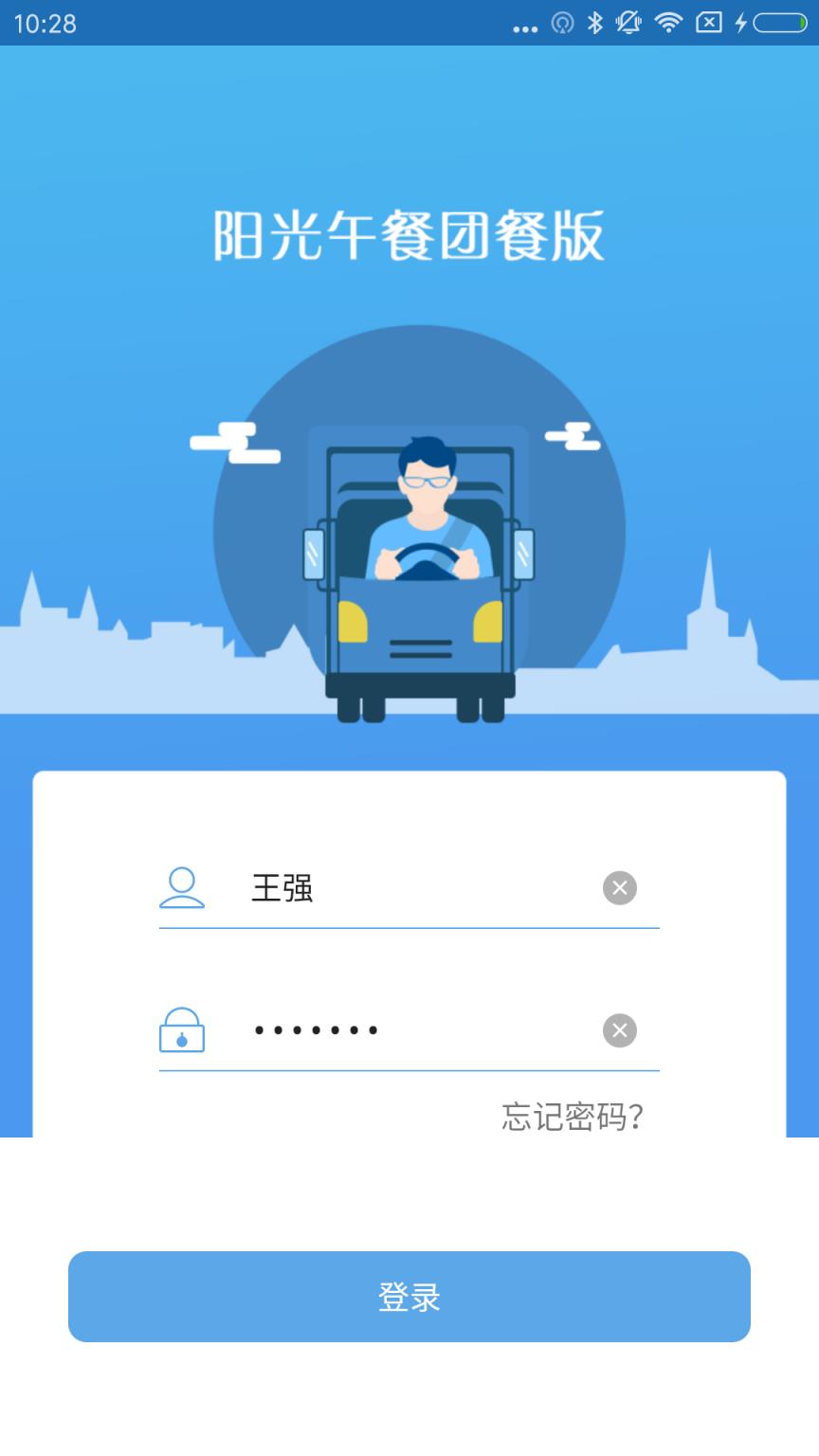 阳光午餐配送管理app
