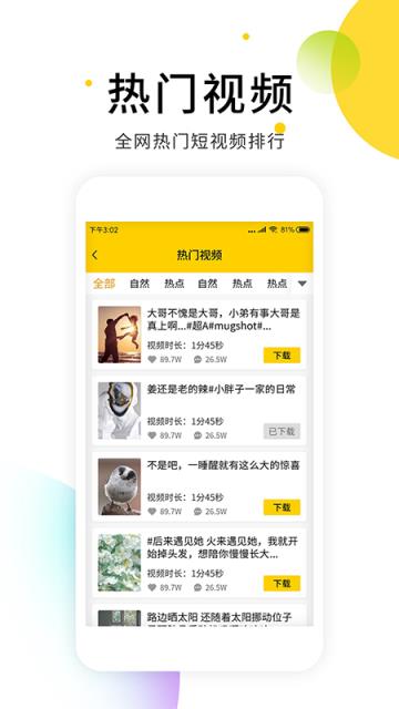 小视频无水印解析软件