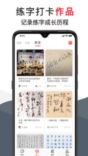 毛钢字帖app