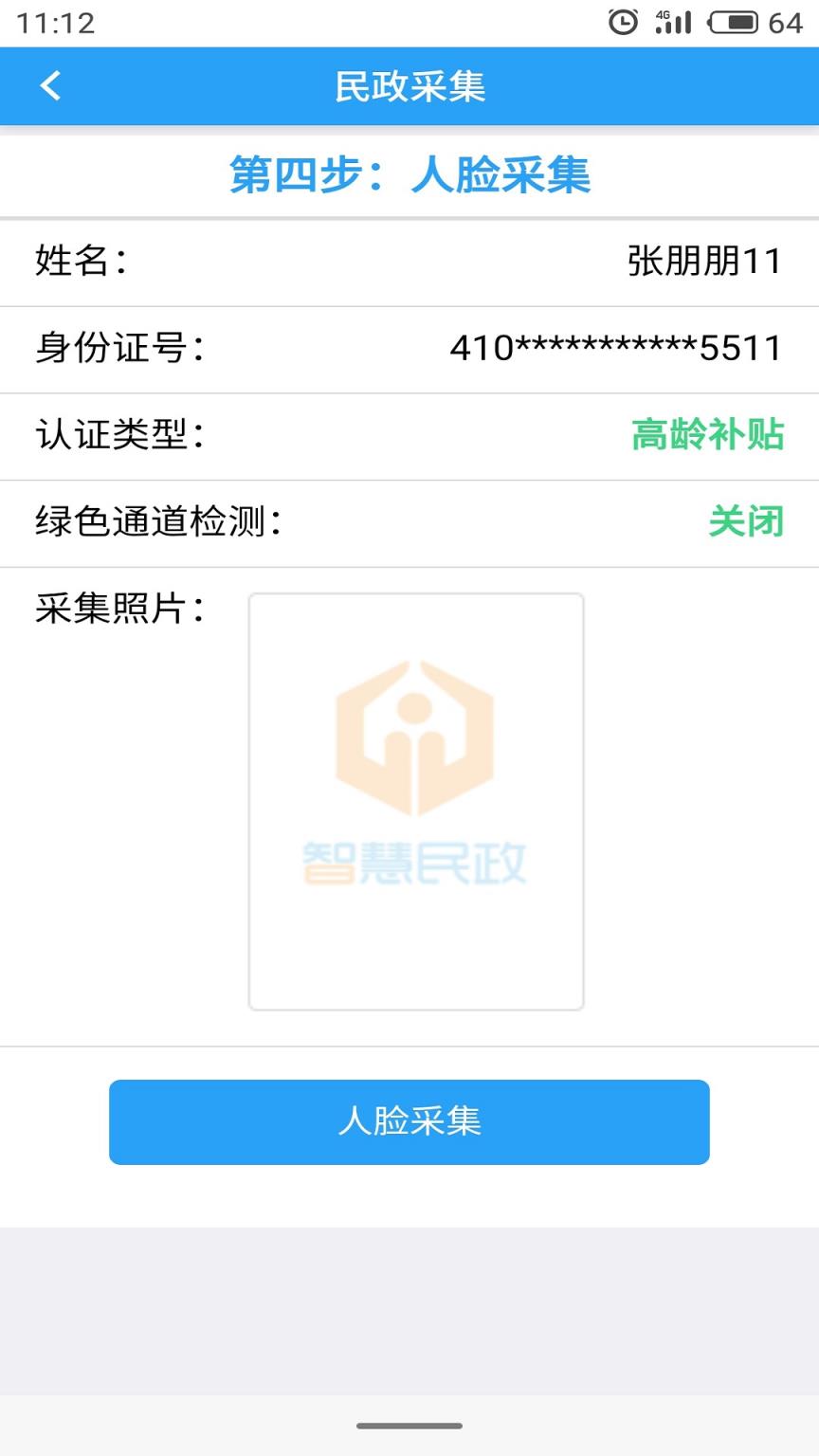 智慧民政app