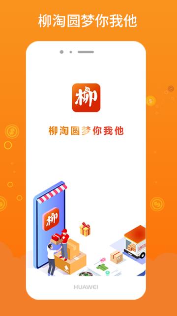 柳淘app(外卖跑腿)