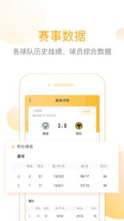 网易精准比分app
