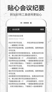 录音转文字翻译君