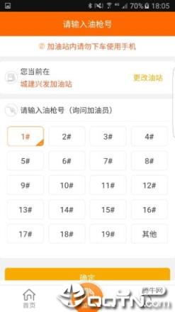 中油好客e站app官方版