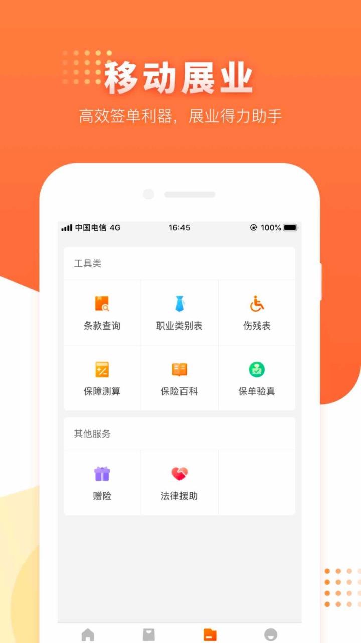 保保app(保险服务)
