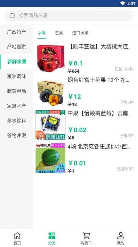 鲜农乡app