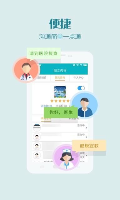 张同泰互联网医院医护版app
