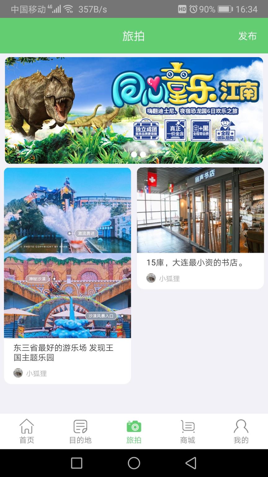 旅通宝app