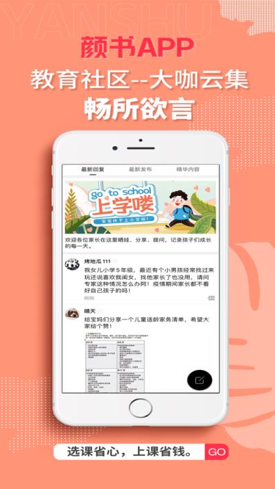颜书app(教育社区)