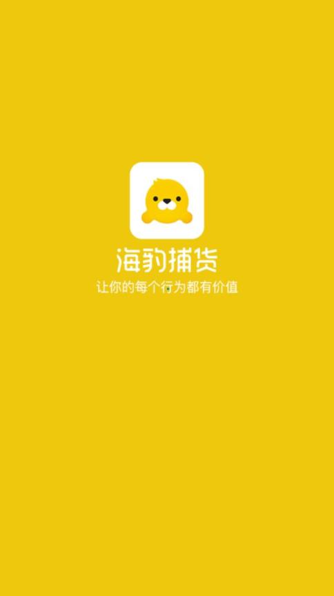 海豹捕货app