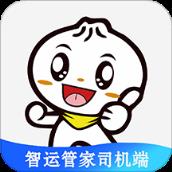 智运管家司机端