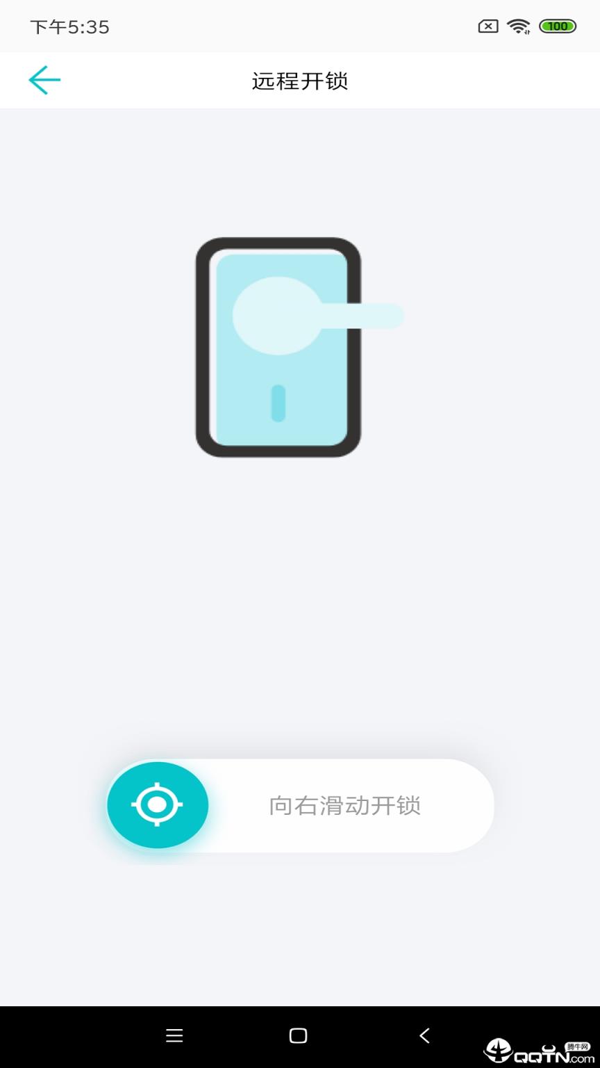 公寓e管家租客版