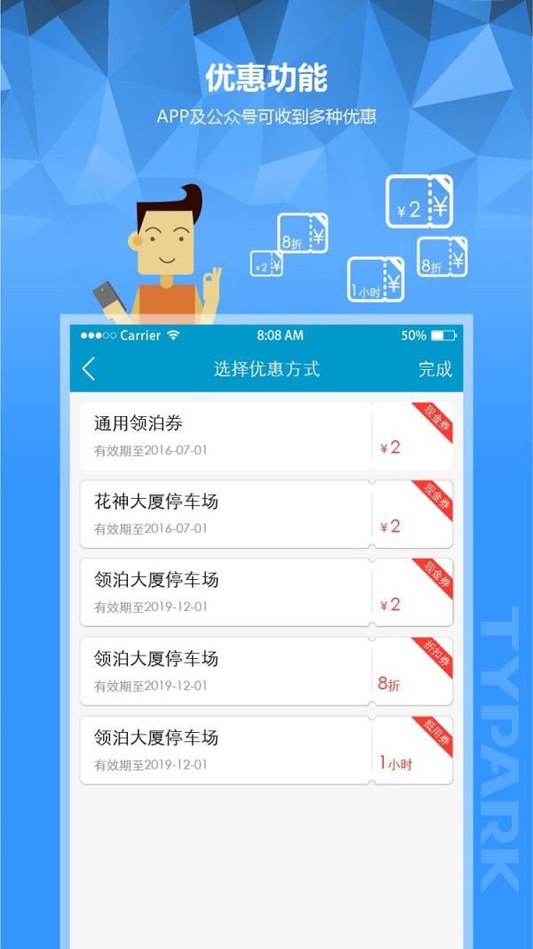 TYPARK领泊app